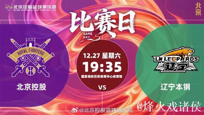 北控男篮官方发布赛事预告:今晚球队将对阵山东男篮 北控男篮官方发布赛事预告:今晚球队将对阵山东男篮