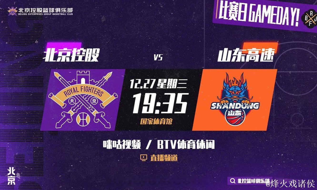 北控男篮官方发布赛事预告:今晚球队将对阵山东男篮 北控男篮官方发布赛事预告:今晚球队将对阵山东男篮