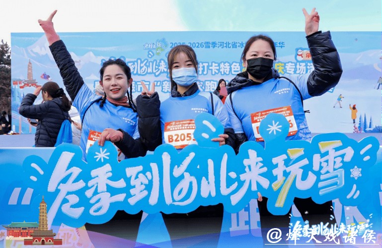 “新岁欢跑・冰雪同行” "冬季到河北来玩雪 打卡特色冰雪节庆专场活动(承德站)暨承德市冰雪嘉年华系列活动 “新岁欢跑・冰雪同行” "冬季到河北来玩雪 打卡特色冰雪节庆专场活动(承德站)暨承德市冰雪嘉年华系列活动