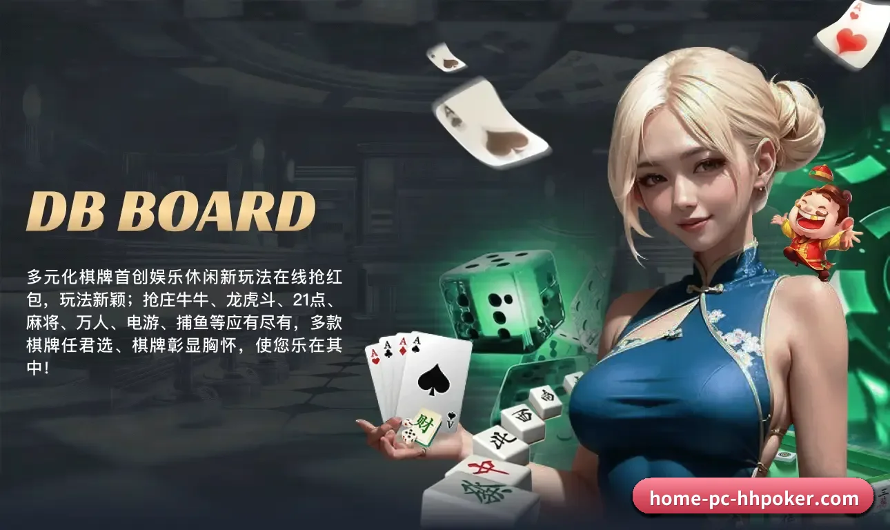 HHpoker APP